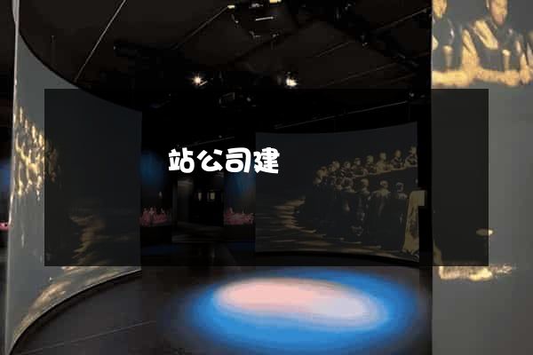 懷寧縣網站公司建設 懷寧縣網站公司建設