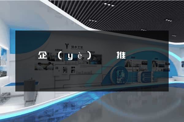 泗縣企業(yè)網絡推廣