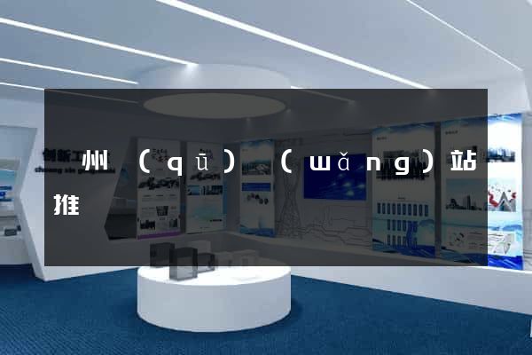 潤州區(qū)網(wǎng)站推廣營銷