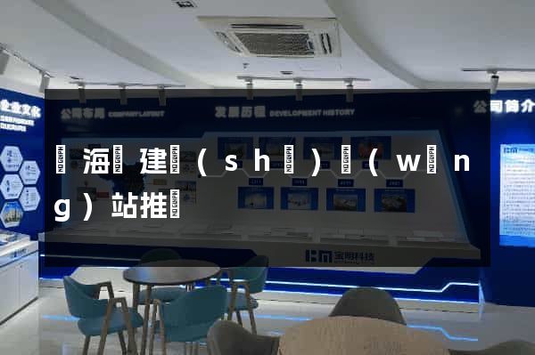 濱?？h建設(shè)網(wǎng)站推廣