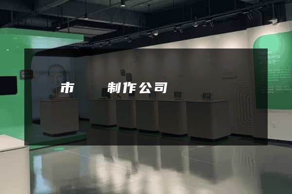 無錫市網頁制作公司