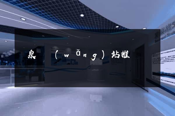 臨泉縣網(wǎng)站推廣營銷