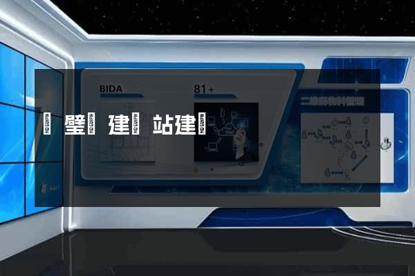 靈璧縣建網站建設