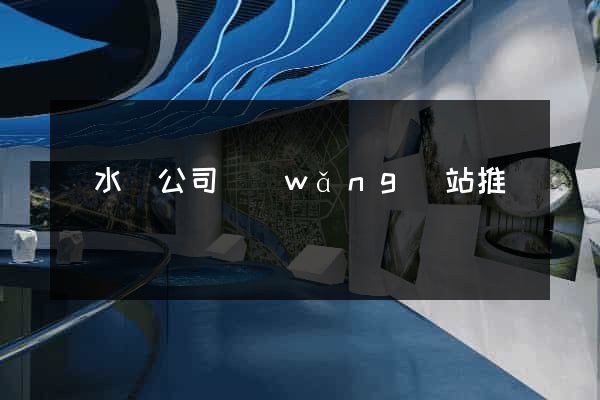 響水縣公司網(wǎng)站推廣